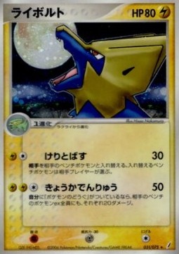 Manectric - Miracle Crystal #31