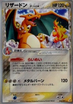 Charizard δ Delta Species Miracle Crystal #32