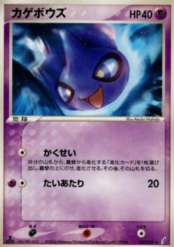 Shuppet - Miracle Crystal #37