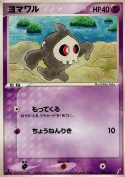Duskull - Miracle Crystal #39