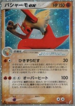 Blaziken ex - Miracle Crystal #45