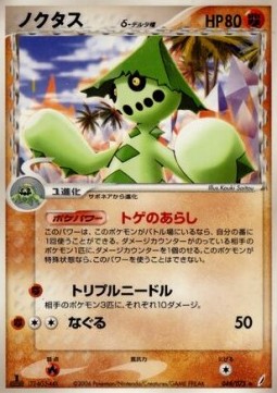 Cacturne δ Delta Species Miracle Crystal #48