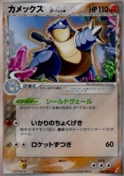 Blastoise δ Delta Species Miracle Crystal #49