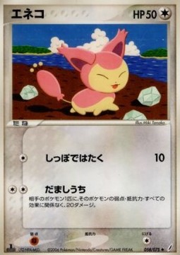 Skitty - Miracle Crystal #58