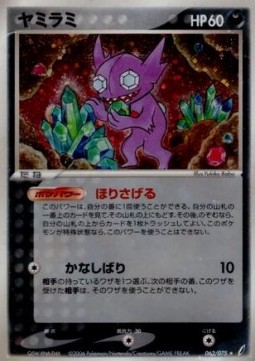 Sableye - Miracle Crystal #62