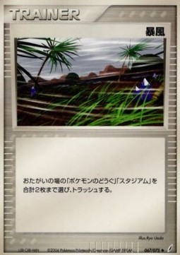 Windstorm - Miracle Crystal #67