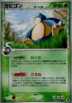 Snorlax δ Delta Species Offense and Defense of the Furthest Ends #1