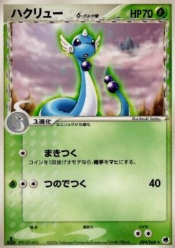 Dragonair δ Delta Species Offense and Defense of the Furthest Ends #3