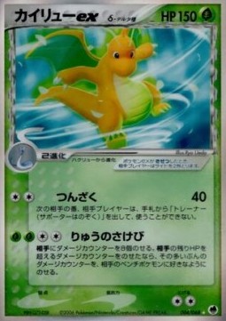 Dragonite ex δ Delta Species Offense and Defense of the Furthest Ends #4