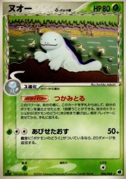 Quagsire δ Delta Species Offense and Defense of the Furthest Ends #6