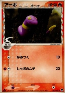 Ekans δ Delta Species Offense and Defense of the Furthest Ends #7