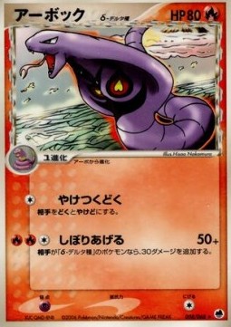 Arbok δ Delta Species Offense and Defense of the Furthest Ends #8