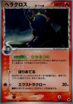 Heracross δ Delta Species Offense and Defense of the Furthest Ends #9