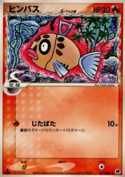 Feebas δ Delta Species Offense and Defense of the Furthest Ends #12