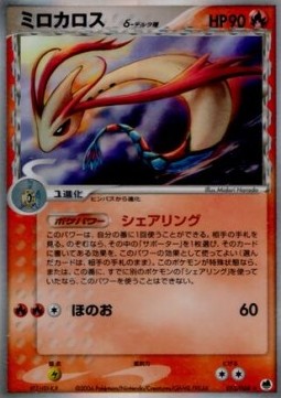 Milotic δ Delta Species Offense and Defense of the Furthest Ends #13