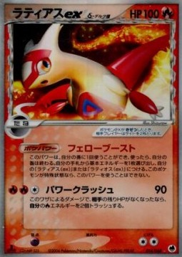 Latias ex δ Delta Species Offense and Defense of the Furthest Ends #14