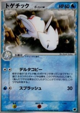 Togetic δ Delta Species Offense and Defense of the Furthest Ends #17