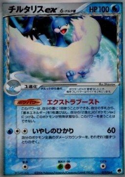 Altaria ex δ Delta Species Offense and Defense of the Furthest Ends #19