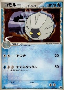 Shelgon δ Delta Species Offense and Defense of the Furthest Ends #21