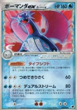 Salamence ex δ Delta Species Offense and Defense of the Furthest Ends #22