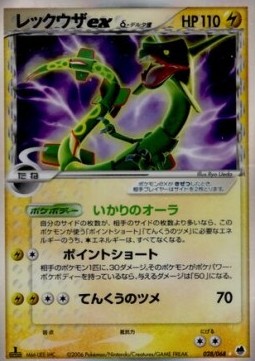 Rayquaza ex δ Delta Species Offense and Defense of the Furthest Ends #28