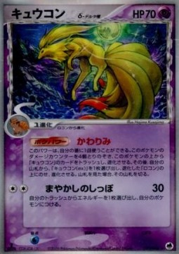 Ninetales δ Delta Species Offense and Defense of the Furthest Ends #30
