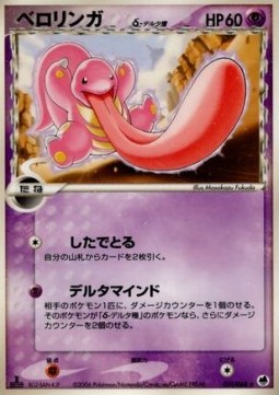 Lickitung δ Delta Species Offense and Defense of the Furthest Ends #31