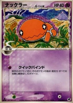 Trapinch δ Delta Species Offense and Defense of the Furthest Ends #35