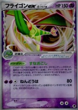 Flygon ex δ Delta Species Offense and Defense of the Furthest Ends #37