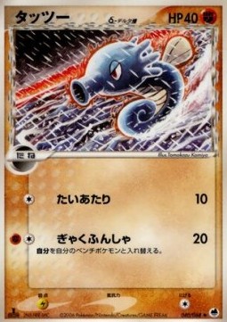 Horsea δ Delta Species Offense and Defense of the Furthest Ends #40