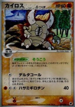 Pinsir δ Delta Species Offense and Defense of the Furthest Ends #42