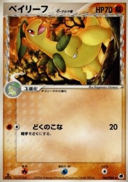 Bayleef δ Delta Species Offense and Defense of the Furthest Ends #44