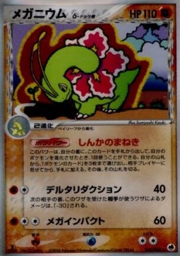 Meganium δ Delta Species Offense and Defense of the Furthest Ends #45