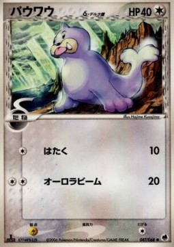 Seel δ Delta Species Offense and Defense of the Furthest Ends #47