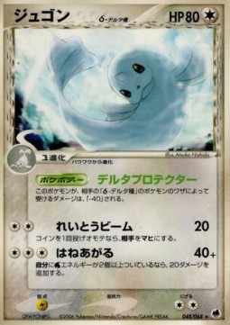Dewgong δ Delta Species Offense and Defense of the Furthest Ends #48