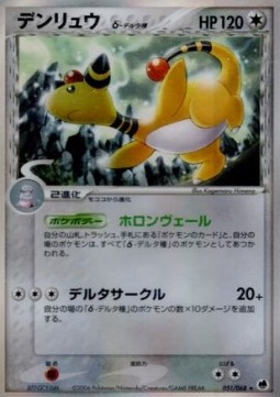 Ampharos δ Delta Species Offense and Defense of the Furthest Ends #51