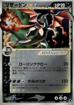 Charizard Gold Star δ Delta Species Offense and Defense of the Furthest Ends #52