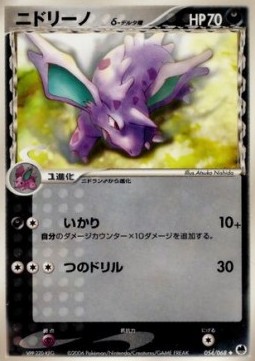 Nidorino δ Delta Species Offense and Defense of the Furthest Ends #54