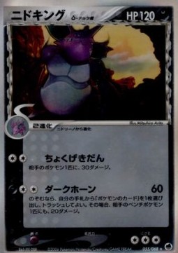 Nidoking δ Delta Species Offense and Defense of the Furthest Ends #55