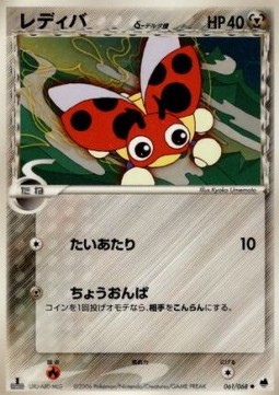 Ledyba δ Delta Species Offense and Defense of the Furthest Ends #61