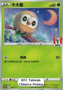 Rowlet Traditional Chinese Products #162