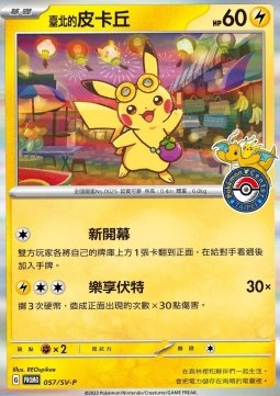Taipei's Pikachu Traditional Chinese Products #057