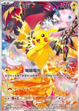 Pikachu Traditional Chinese Products #153