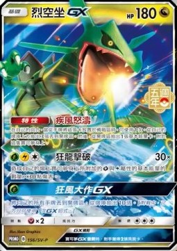 Rayquaza GX Traditional Chinese Products #156