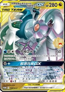 Arceus & Dialga & Palkia GX Traditional Chinese Products #158