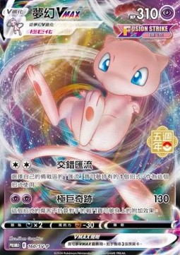 Mew VMAX Traditional Chinese Products #160
