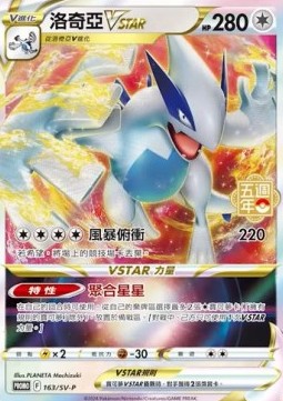 Lugia VSTAR Traditional Chinese Products #163