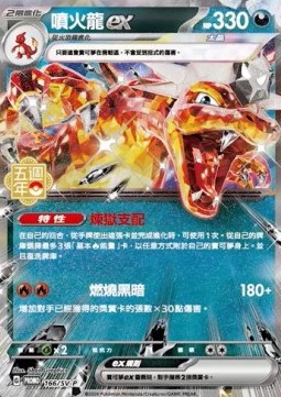 Charizard ex Traditional Chinese Products #166