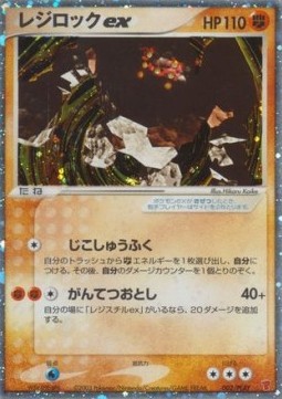 Regirock ex PLAY Promos #