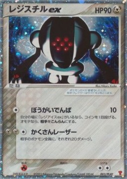Registeel ex PLAY Promos #